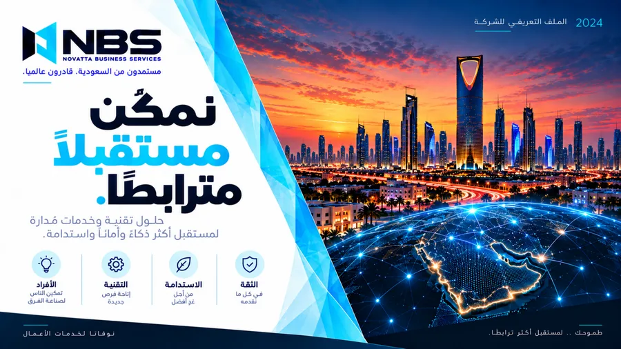 ملف شركة NBS — الصفحة 1