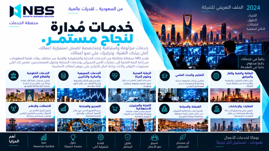 ملف شركة NBS — الصفحة 14