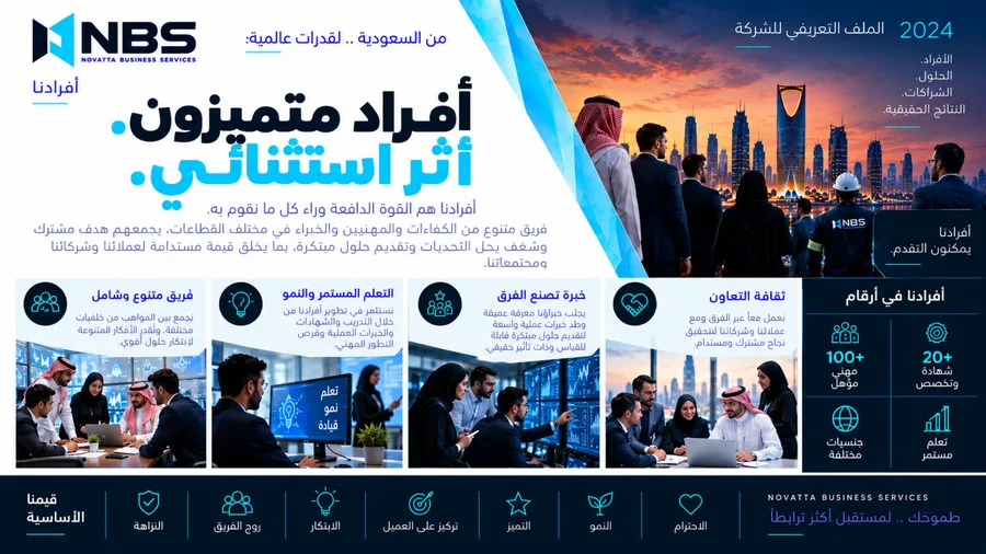ملف شركة NBS — الصفحة 17