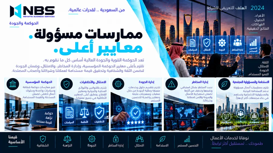 ملف شركة NBS — الصفحة 18