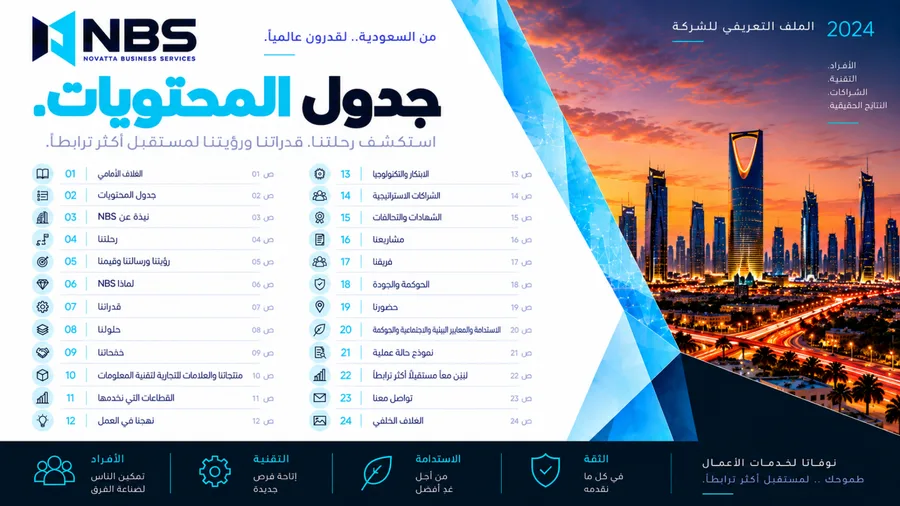 ملف شركة NBS — الصفحة 2