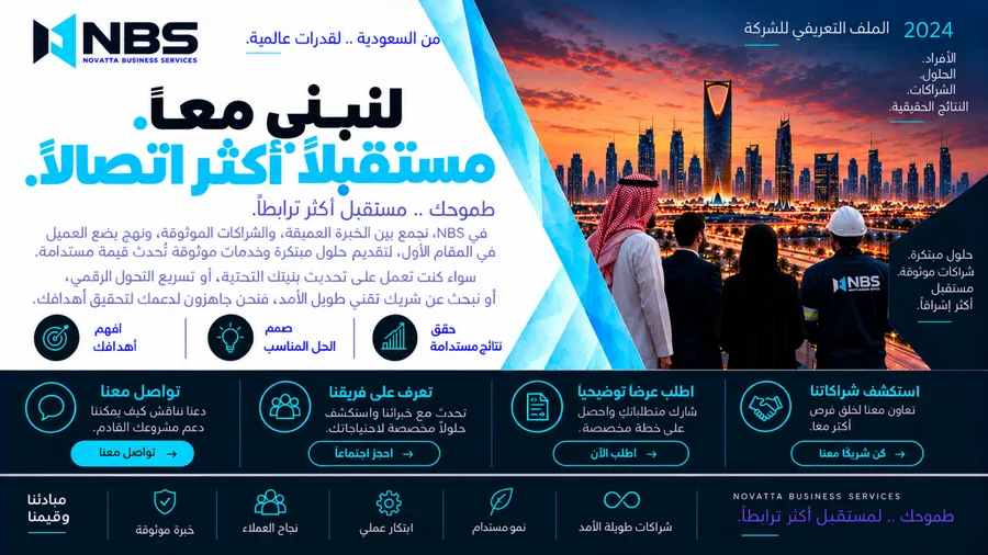 ملف شركة NBS — الصفحة 22
