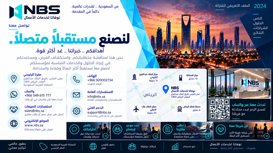 ملف شركة NBS — الصفحة 23