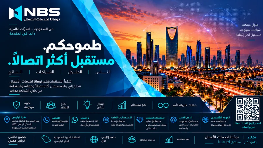 ملف شركة NBS — الصفحة 24