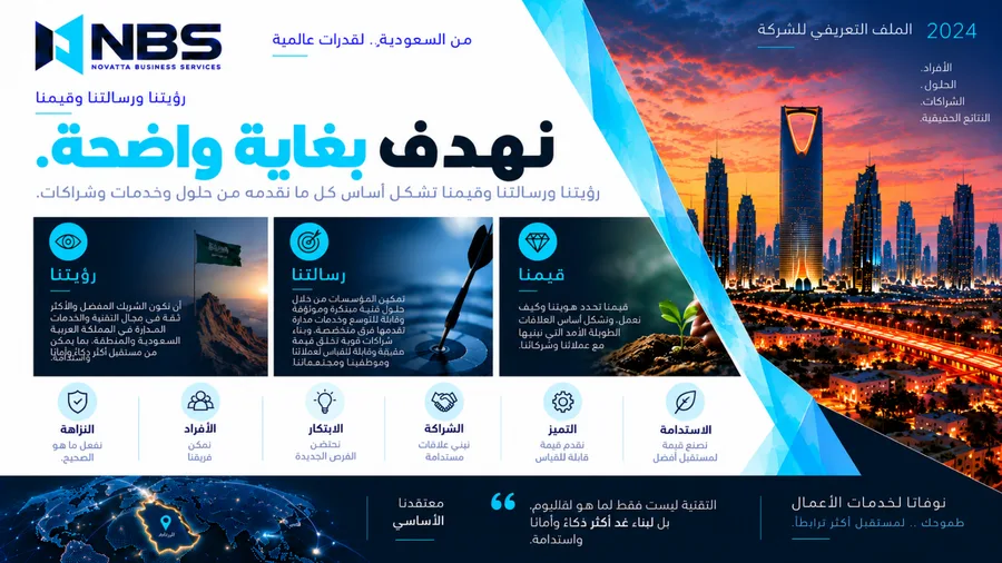 ملف شركة NBS — الصفحة 5