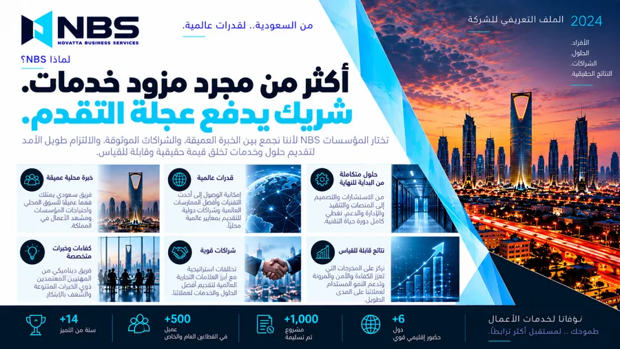 ملف شركة NBS — الصفحة 6