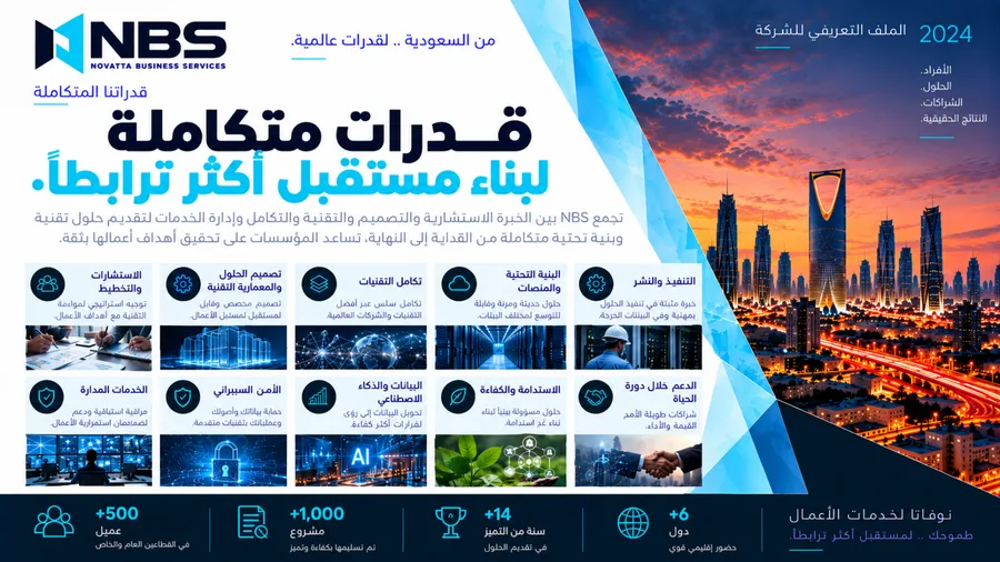 ملف شركة NBS — الصفحة 7