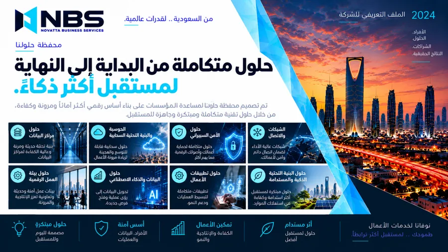 ملف شركة NBS — الصفحة 8