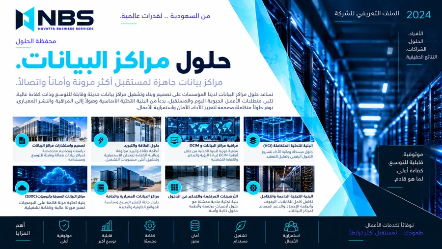 ملف شركة NBS — الصفحة 9