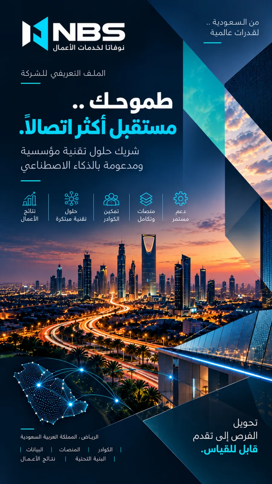 ملف شركة NBS — الصفحة 1