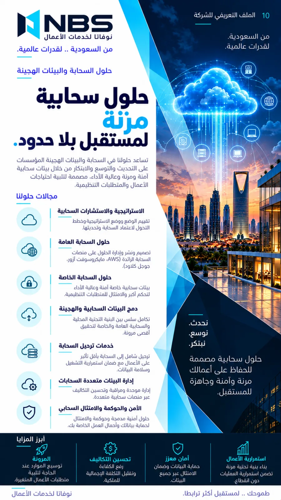 ملف شركة NBS — الصفحة 10