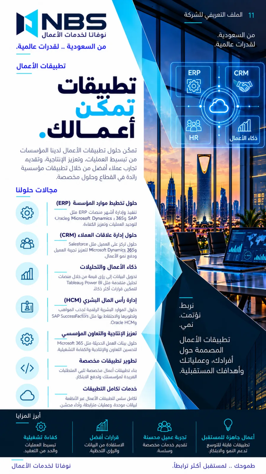 ملف شركة NBS — الصفحة 11
