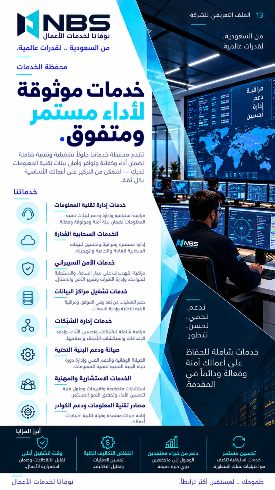 ملف شركة NBS — الصفحة 13
