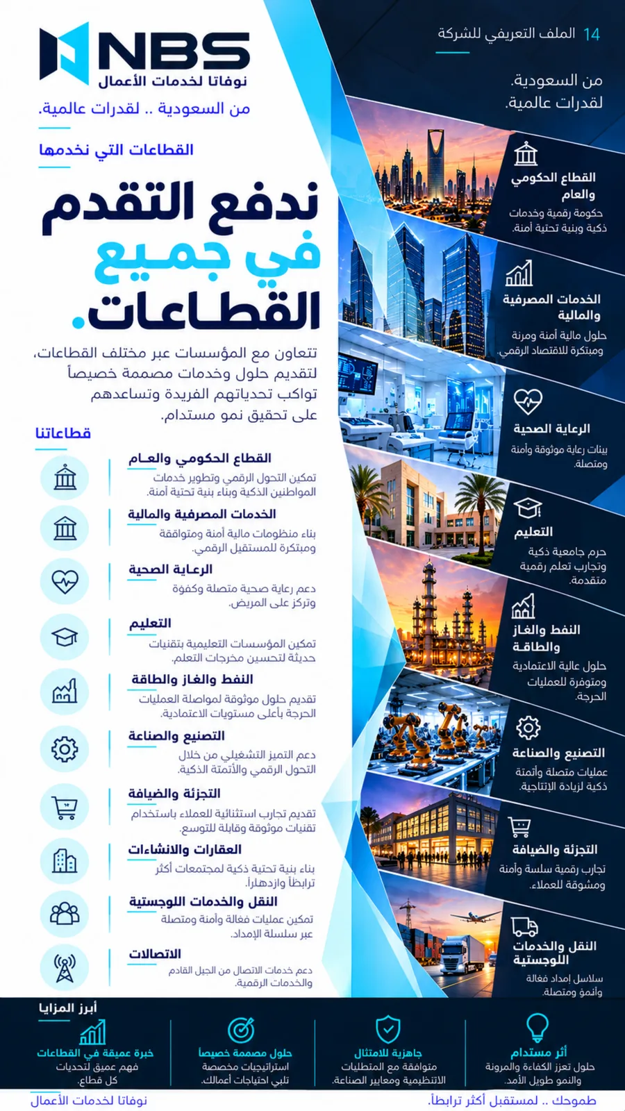 ملف شركة NBS — الصفحة 14