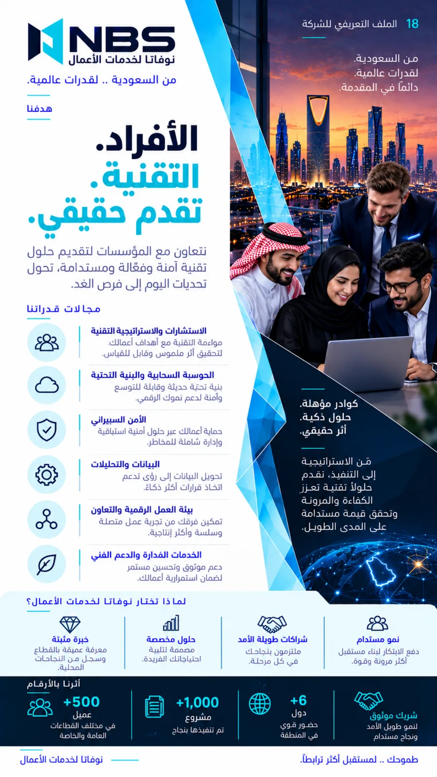 ملف شركة NBS — الصفحة 18