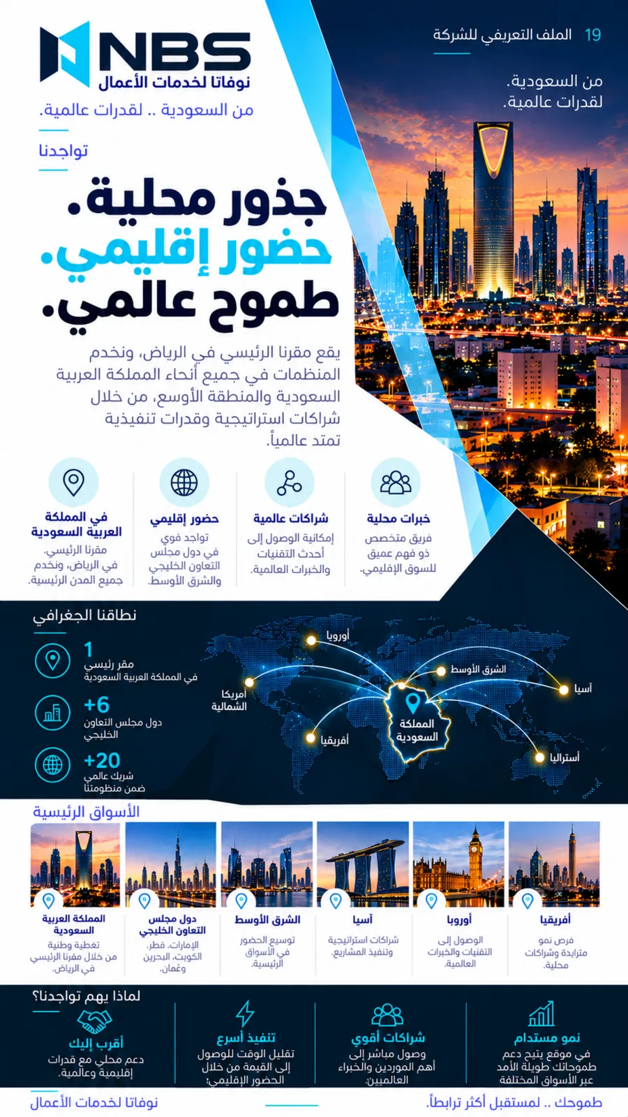 ملف شركة NBS — الصفحة 19