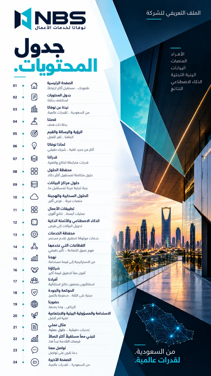 ملف شركة NBS — الصفحة 2