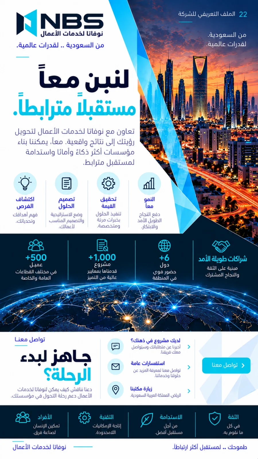 ملف شركة NBS — الصفحة 22