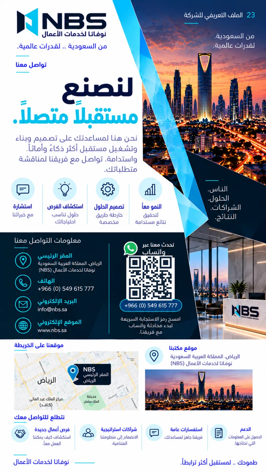 ملف شركة NBS — الصفحة 23