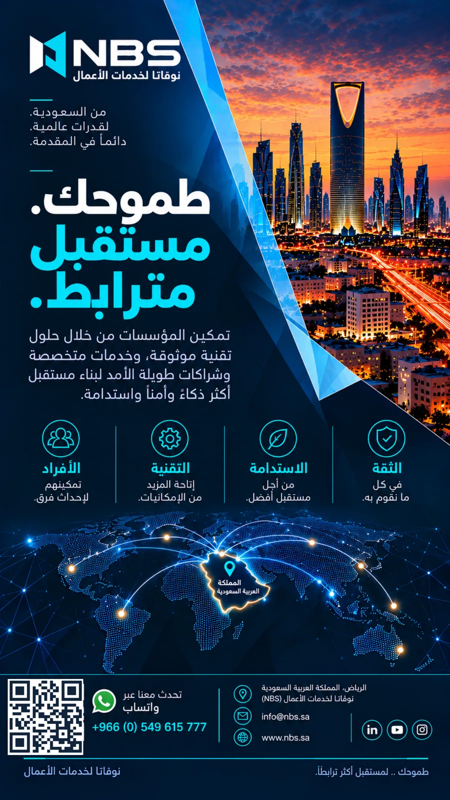 ملف شركة NBS — الصفحة 24