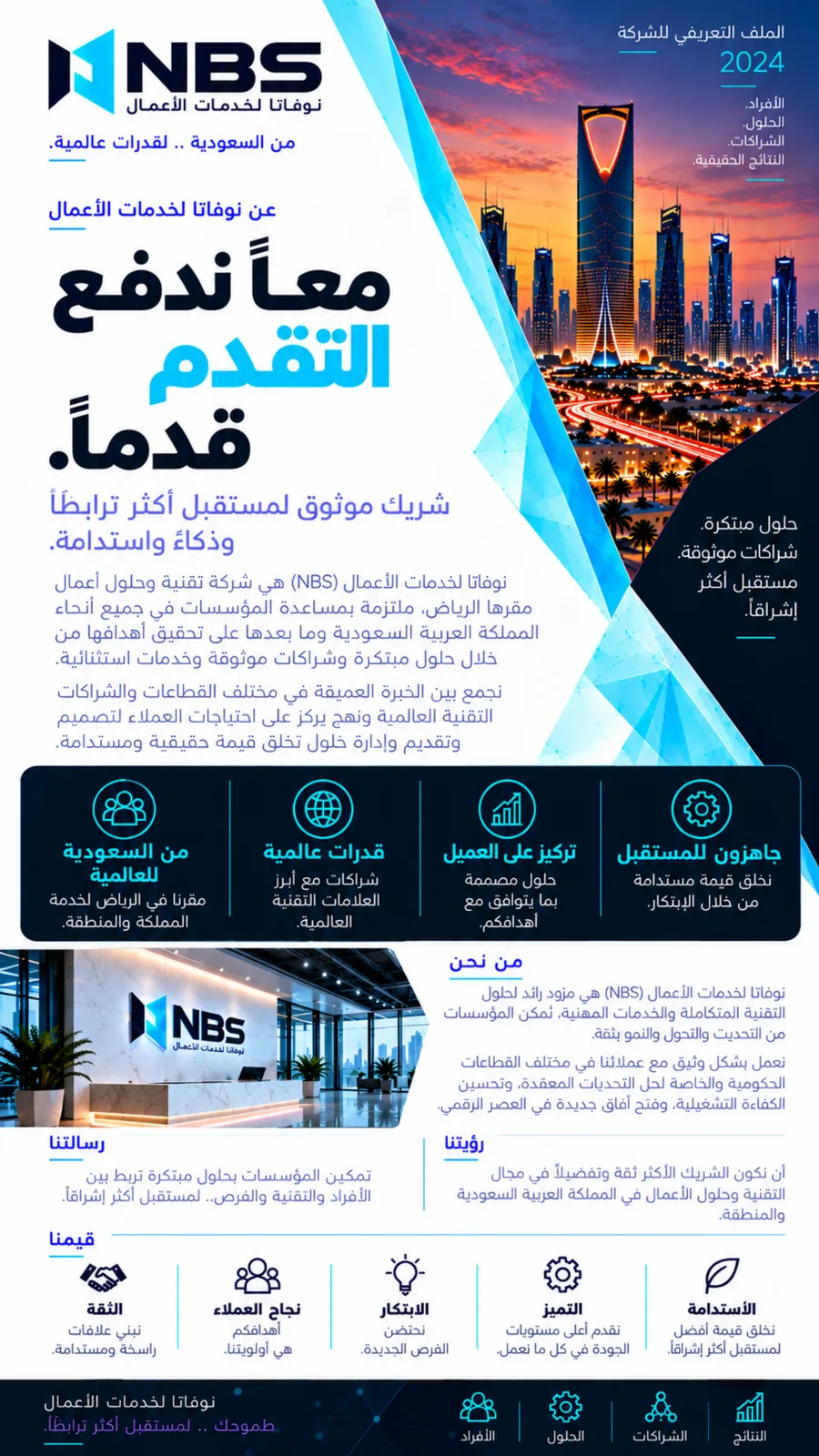 ملف شركة NBS — الصفحة 3