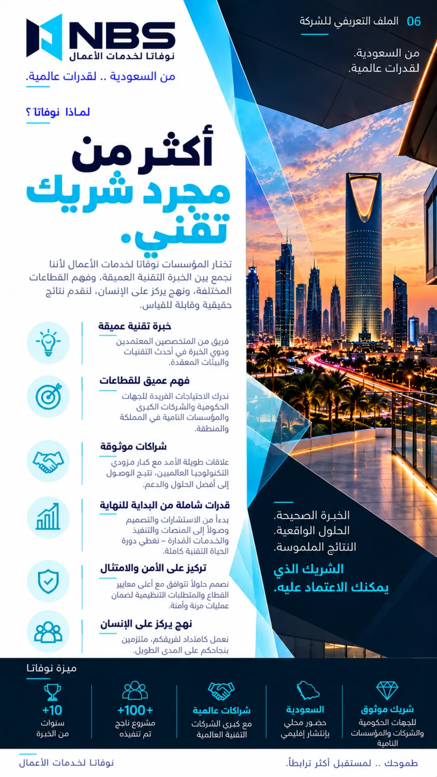 ملف شركة NBS — الصفحة 6