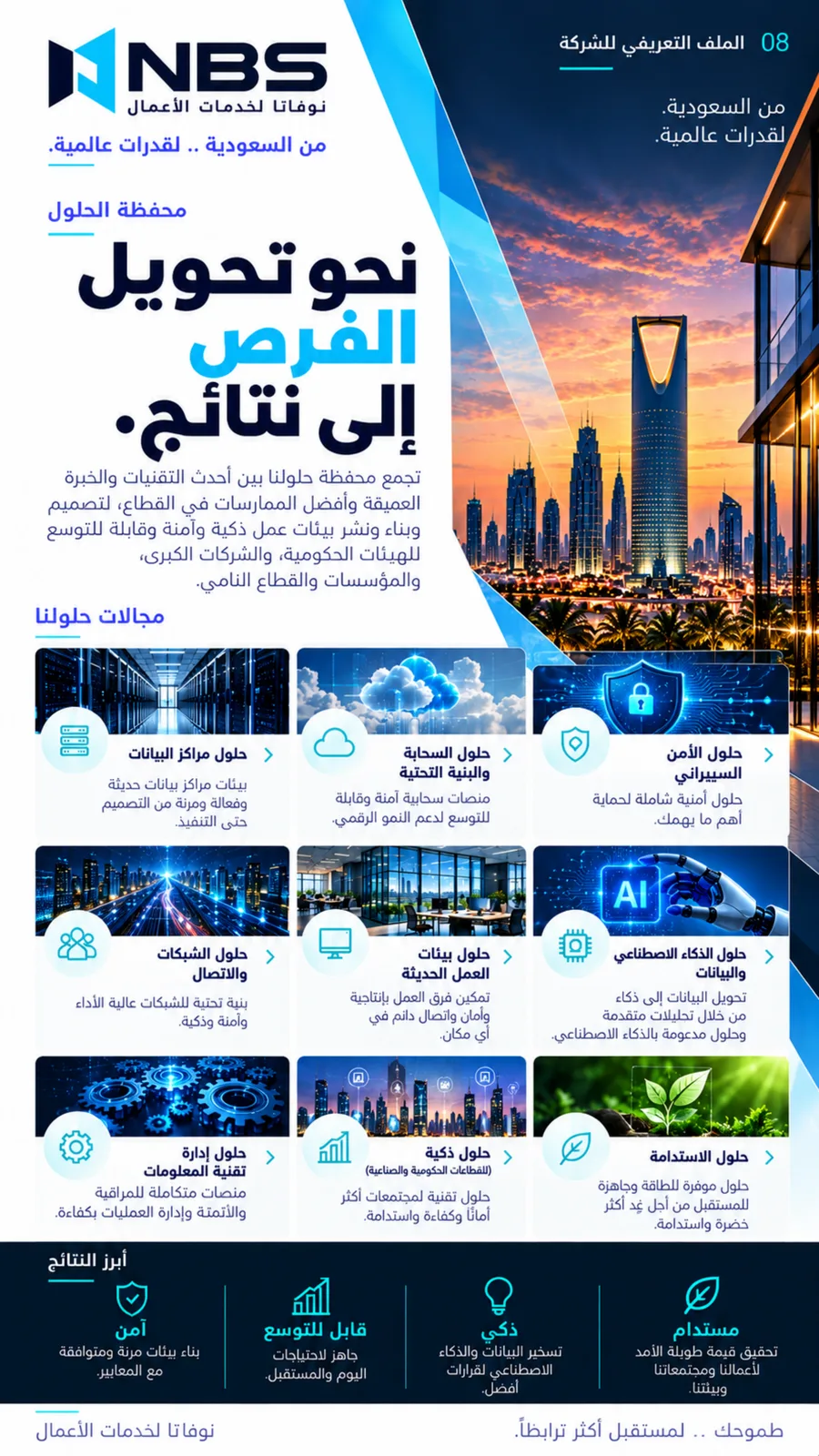 ملف شركة NBS — الصفحة 8