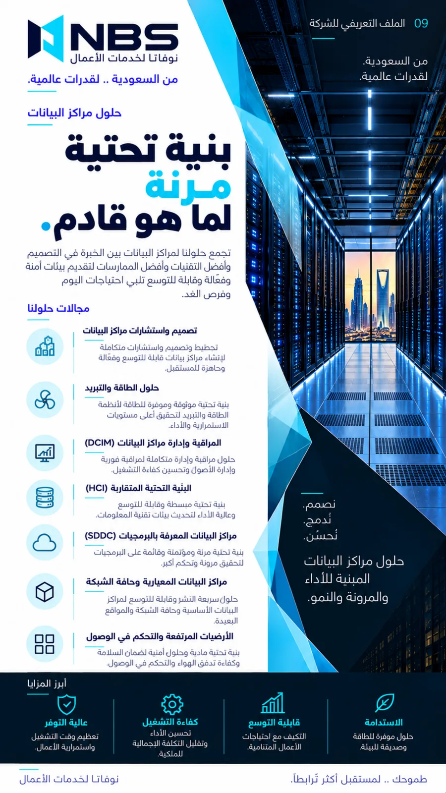 ملف شركة NBS — الصفحة 9